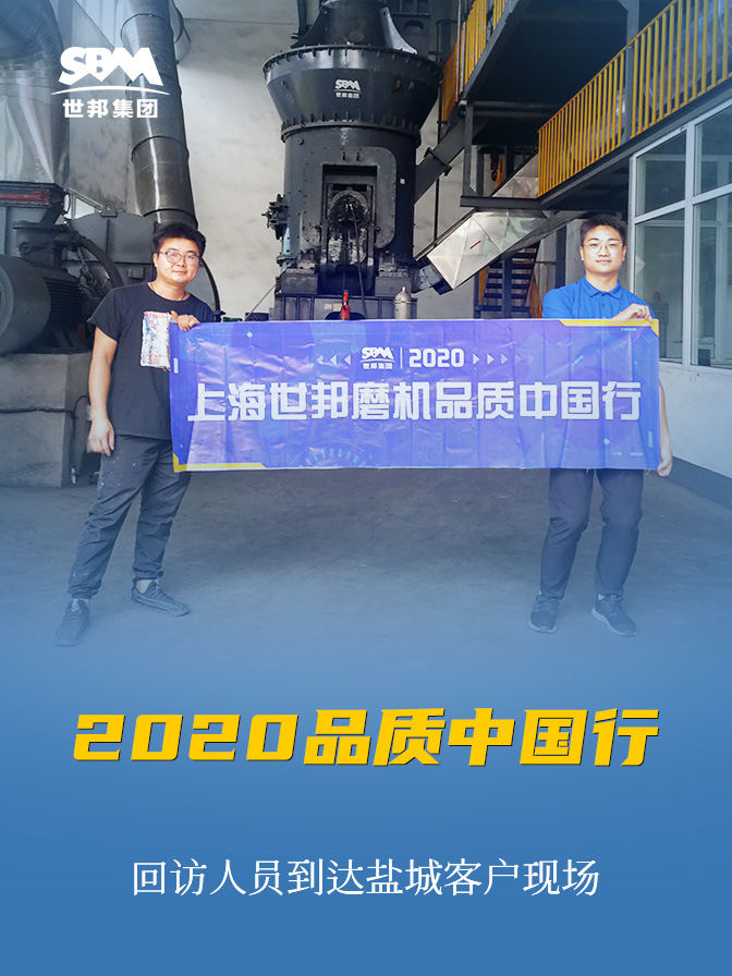 世邦集團(tuán)2020品質(zhì)中國(guó)行